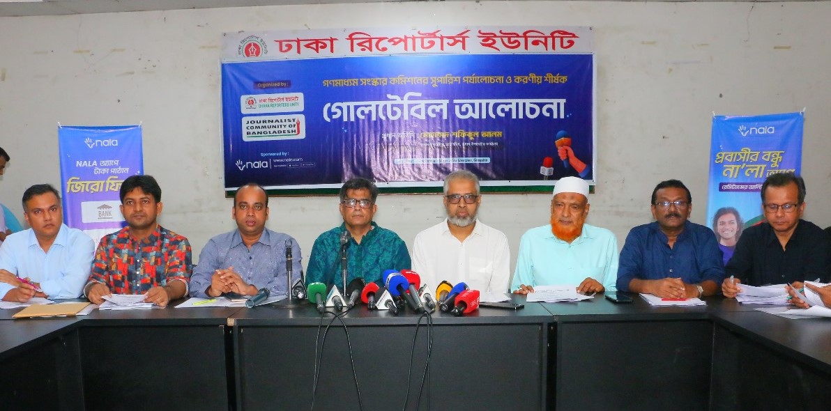 গণমাধ্যম সংস্কার কমিশনের সুপারিশ রিভিউ করার দাবি