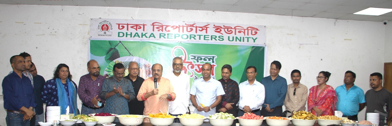 ডিআরইউ‘র ‘ফল উৎসব’ অনুষ্ঠিত