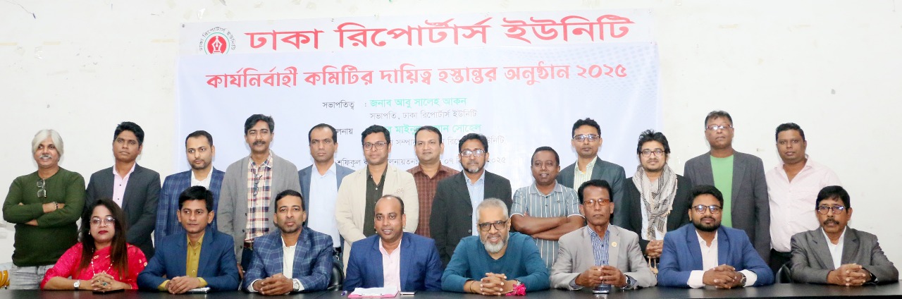 ডিআরইউর নবনির্বাচিত কমিটির দায়িত্ব গ্রহণ