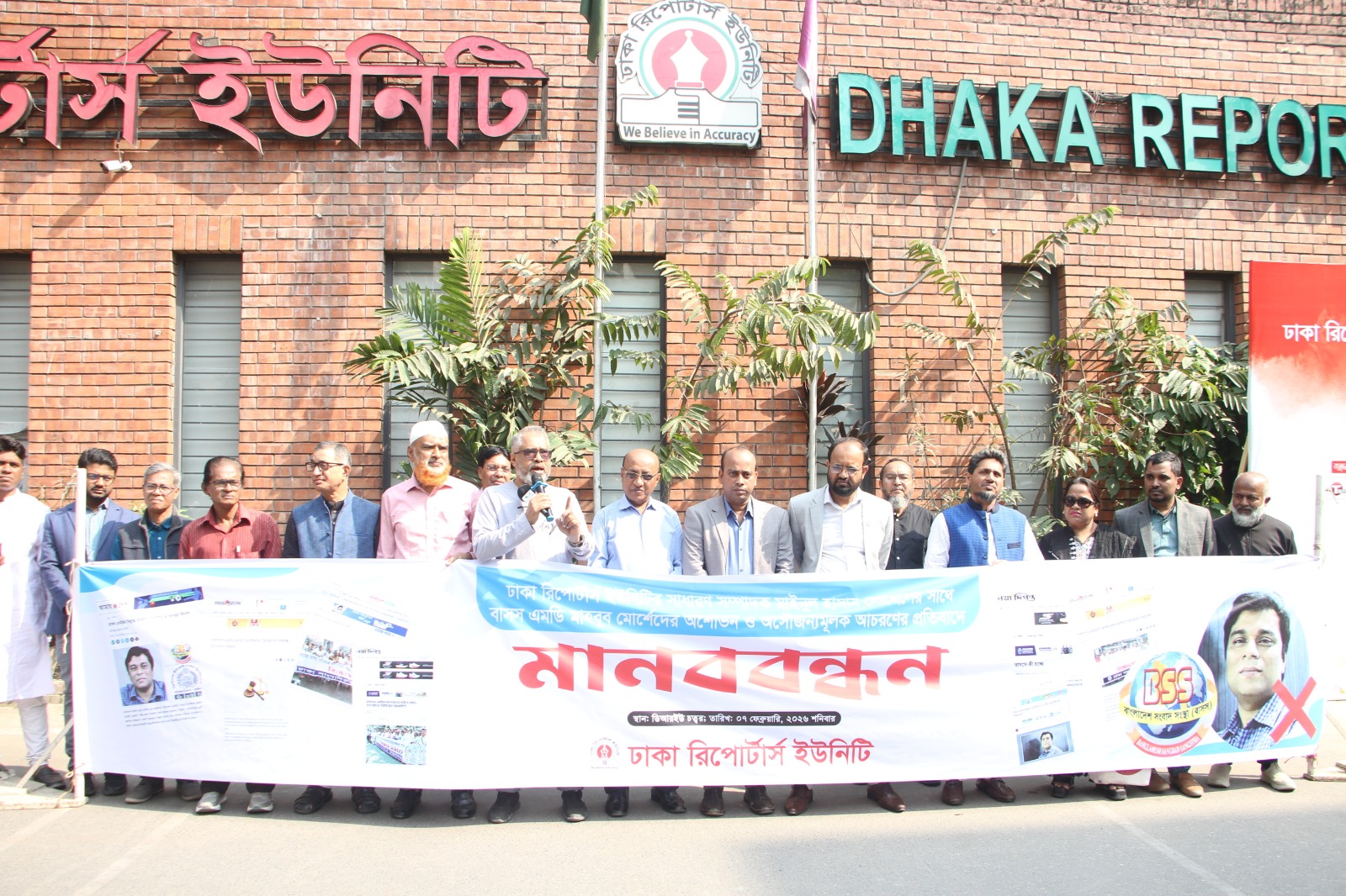 বাসস এমডি মাহবুব মোর্শেদের পদত্যাগের দাবিতে ডিআরইউ’র ২৪ ঘণ্টার আল্টিমেটাম